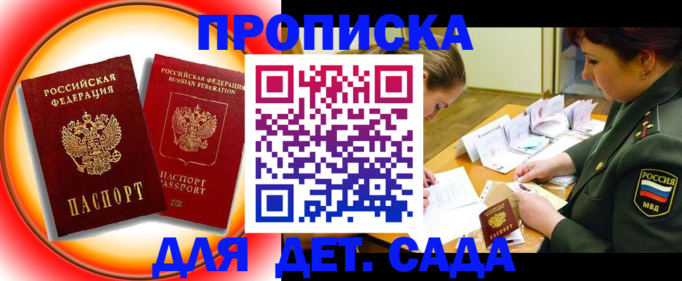 регистрация для дет. сада в Новокуйбышевске