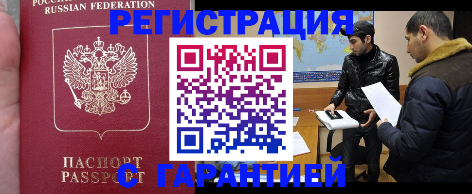 прописка регистрация в Новокуйбышевске