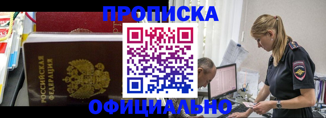 купить прописку в Новокуйбышевске