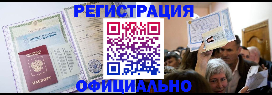 временная регистрация собственник в Новокуйбышевске
